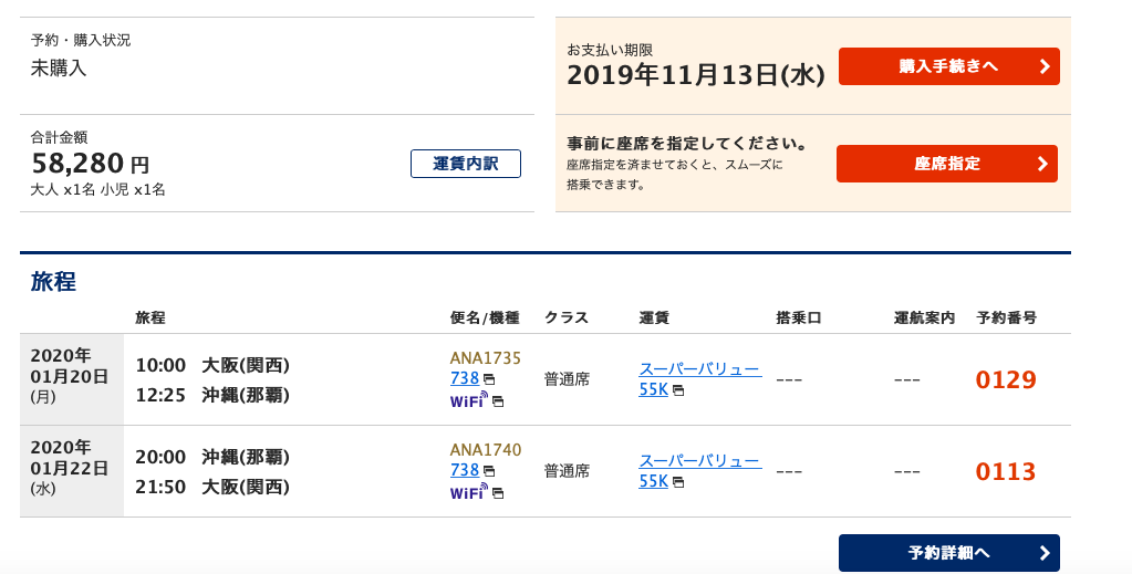 ANAの旅作,ダイナミックパッケージ,ANAマイル,スカイコイン,沖縄