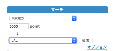 ポイント交換,マイルへ交換,ポイ探